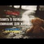Пост ненависти.