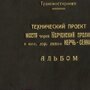 Проект моста через Керченский пролив 1949 года