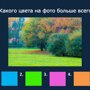 Тест: кто вы на самом деле? Реалист, идеалист или может сюрреалист? (9 вопросов)