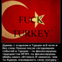Закрыть Турцию