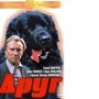 Друг (1987)