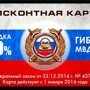 Скидка 50% на штрафы. Карта. (с полным разъяснением)  