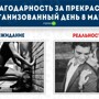 8 марта: ожидание и реальность