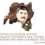 Как провернули первоапрельскую шутку со Сталиным на Арбатской  