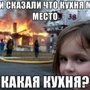 Подборка приколов на КУХНЕ