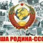 Как я хреново жил в СССР