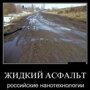 В России нашли «вечную» дорогу