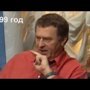 Все предсказания Жириновского за 30 лет сбылись