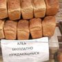 Бизнесмен-уроженец Армении прекратил бесплатно раздавать хлеб в Екатеринбурге