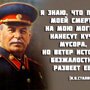 Почему авторитет И.В. Сталина постоянно растет?