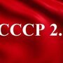 СССР юридически существует. РФ – это корпорация США?