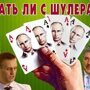 Как менялись правила выборов президента РФ или лохотрон *