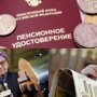 Трудный возраст: О планах повышения пенсионного возраста в России