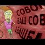 Они говорят