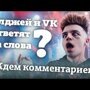 Элджей и VK ответят за слова?