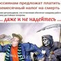 В России заговорили о «налоге на смерть»