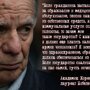 Умер нобелевский лауреат Жорес Алферов