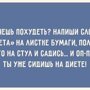 В шутку и всерьез о лишнем весе и диете