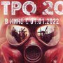 Фильму быть!: Глуховский анонсировал экранизацию «Метро 2033»