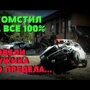 Последняя месть героя-одиночки