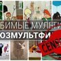 Сбер, верни мультфильмы!