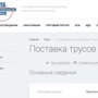 Структура "Газпрома" закупит одноразовые трусы для мужской депиляции