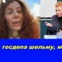 Ксения Ларина заговорила цитатами из её любимого фильма о (как ей кажется) Путине