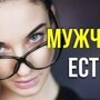 Тест на "настоящего мужика"