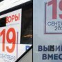 "Вымираем вместе": всё о предвыборной агитации в Думу РФ 2021 года
