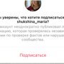 Instagram ограничил доступ к аккаунту Марии Шукшиной, после ее ответа врачам из красной зоны