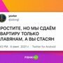 Нарочно не придумаешь: откровенный пост об аренде жилья