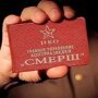 СМЕРШ - рождение легенды