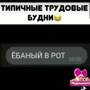 а завтра понедельник и наступят трудовые будни