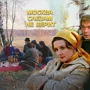 Невидимые слезы фильма «Москва слезам не верит»