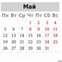 В мае россиян ждёт 13 выходных благодаря переносам праздников