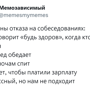 Его величество поиск работы: про абсурдные причины отказа и отбор по гороскопу