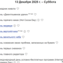 Солянка от 13.12.2025