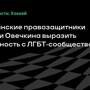 Спорт против нетрадиционной повестки: Овечкин не поддержал акцию ЛГБТ, чем вызвал бурную реакцию на Западе