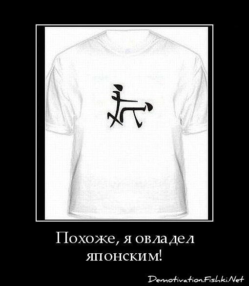 Демотиватор