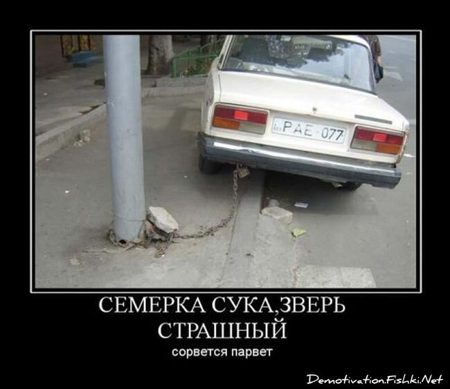 Демотиватор