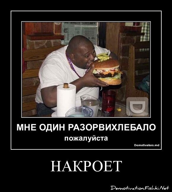 Накроет