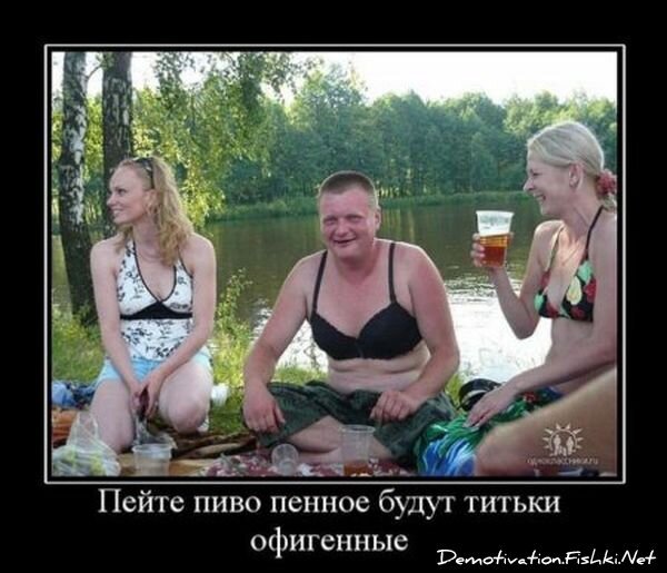 Демотиватор