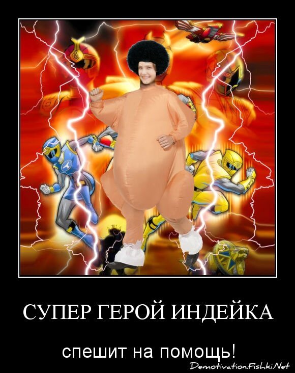 Супер герой индейка