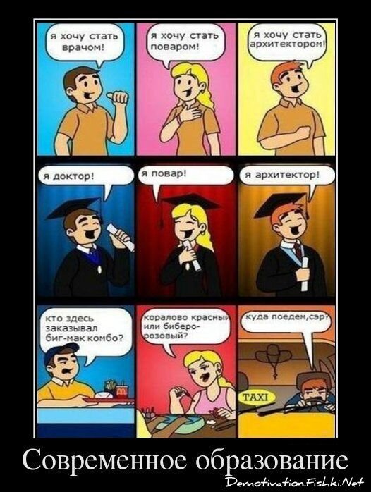 Демотиватор