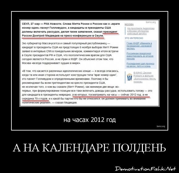 а на календаре полдень
