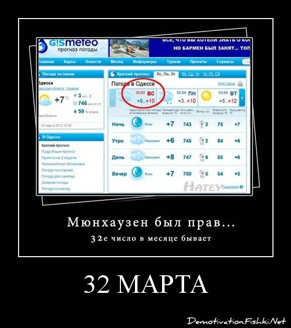 32 марта