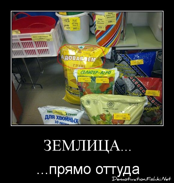 Землица...