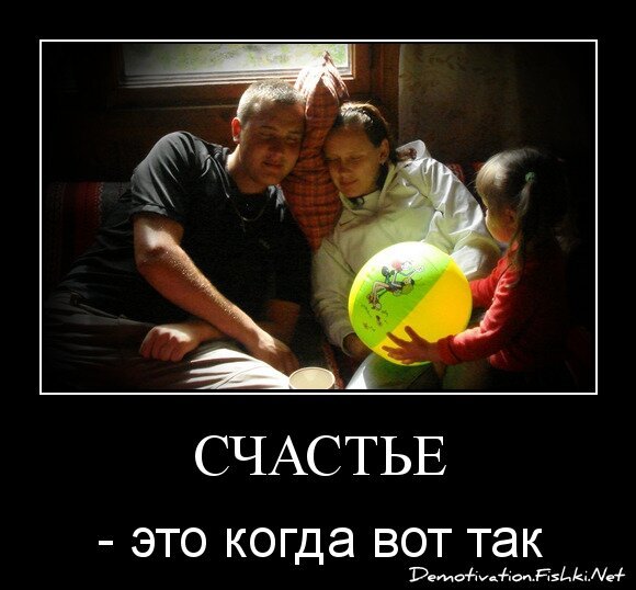 Счастье