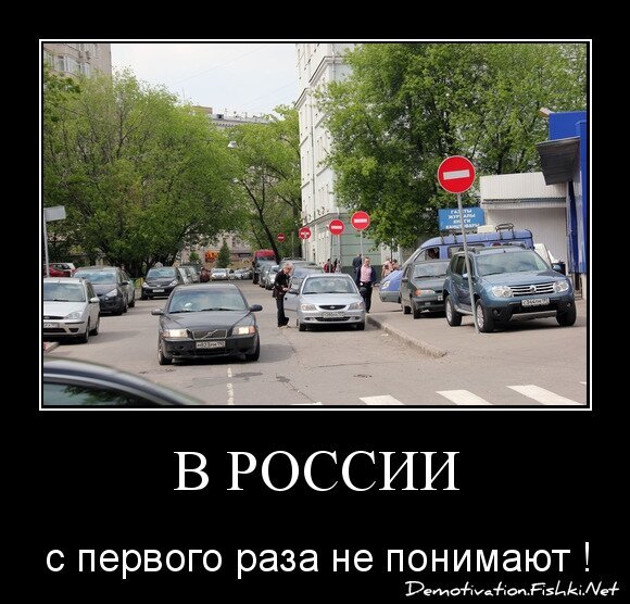 В России
