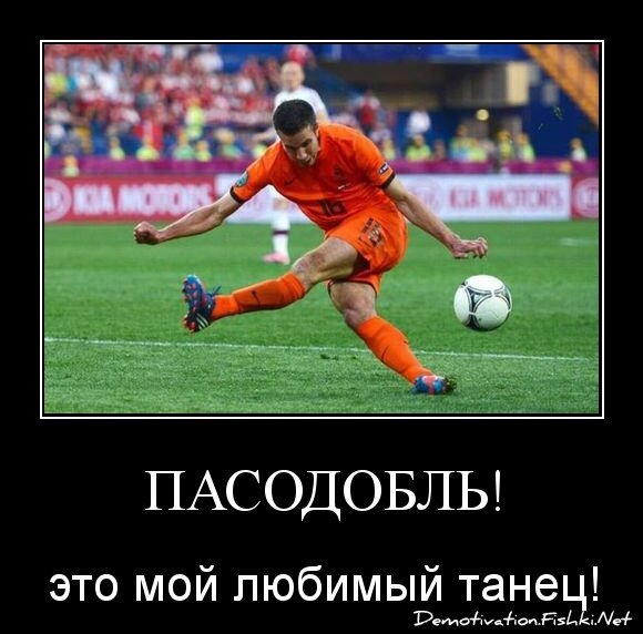 Пасодобль!